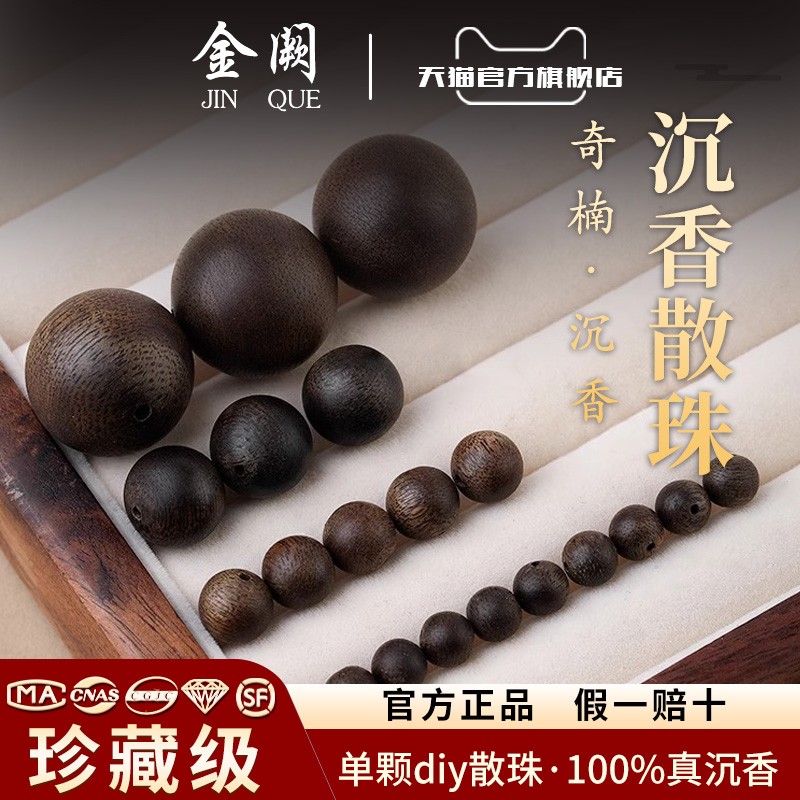 芽庄奇楠沉香散珠沉水级串珠diy文玩念珠老料沉香单珠真品保真