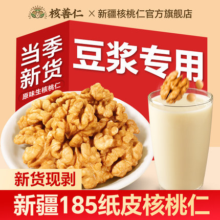 【豆浆专用】熟核桃仁2025新货新疆185纸皮核桃原味生核桃肉孕妇
