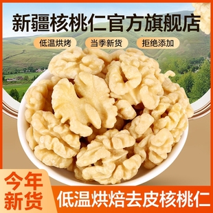 去皮核桃仁2025新货新疆官方旗舰店原味脱皮烤熟烘焙孕妇坚果零食