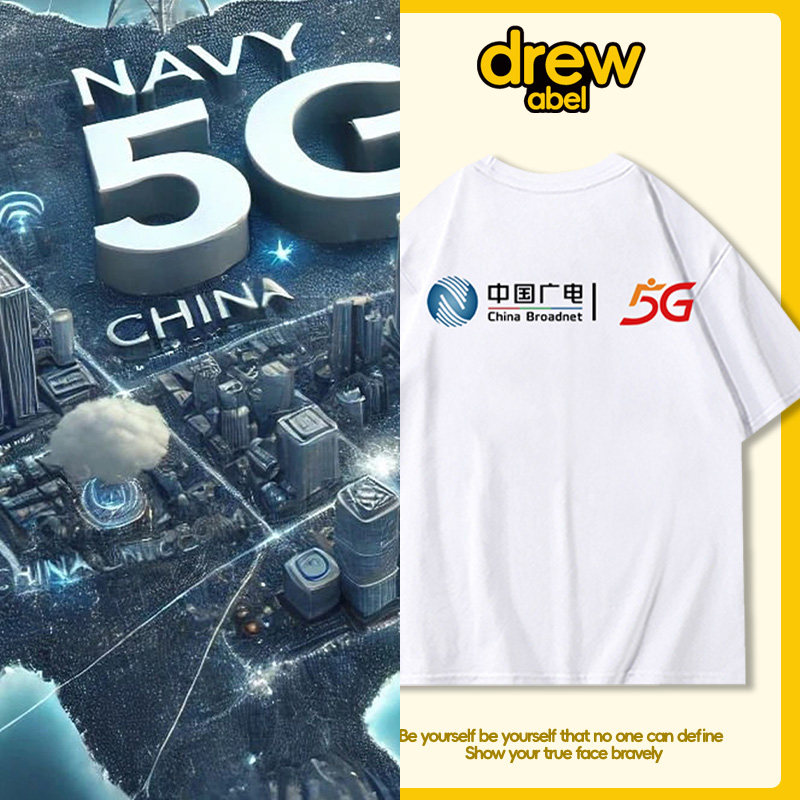 中国广电联名T恤男衣服短袖5G营业厅工作服售后维修工装夏棉百搭
