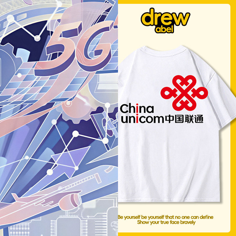 中国联通联名T恤男衣服短袖5G营业厅工作服售后维修工装圆领夏