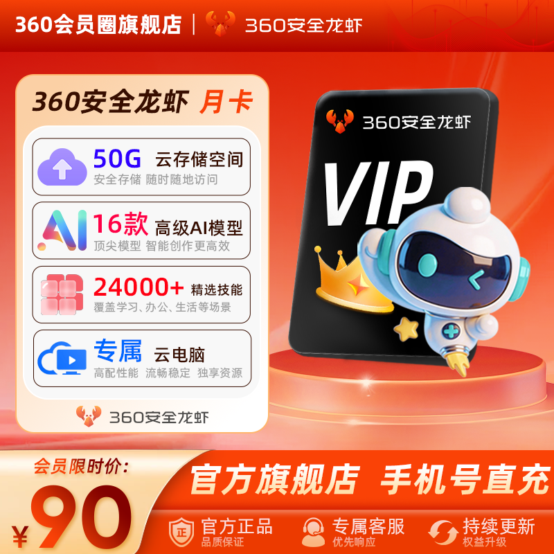 【官旗】OpenClaw360安全龙虾AI智能体免配置多模型协同云端托管