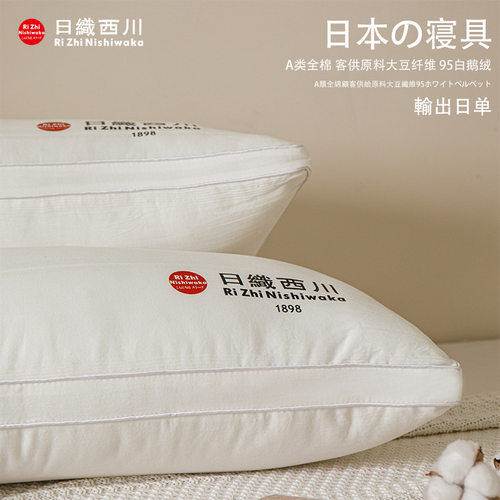 棉进口日織西川日本全枕头/枕芯