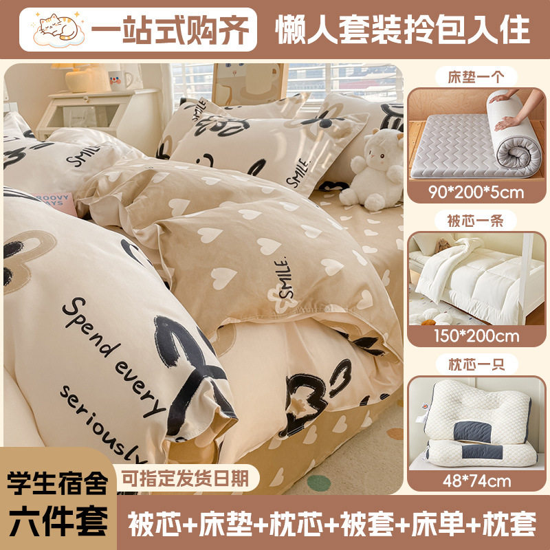 香龄校园磨毛六件套学生宿舍枕套床单被套枕芯床垫被芯一站式购齐