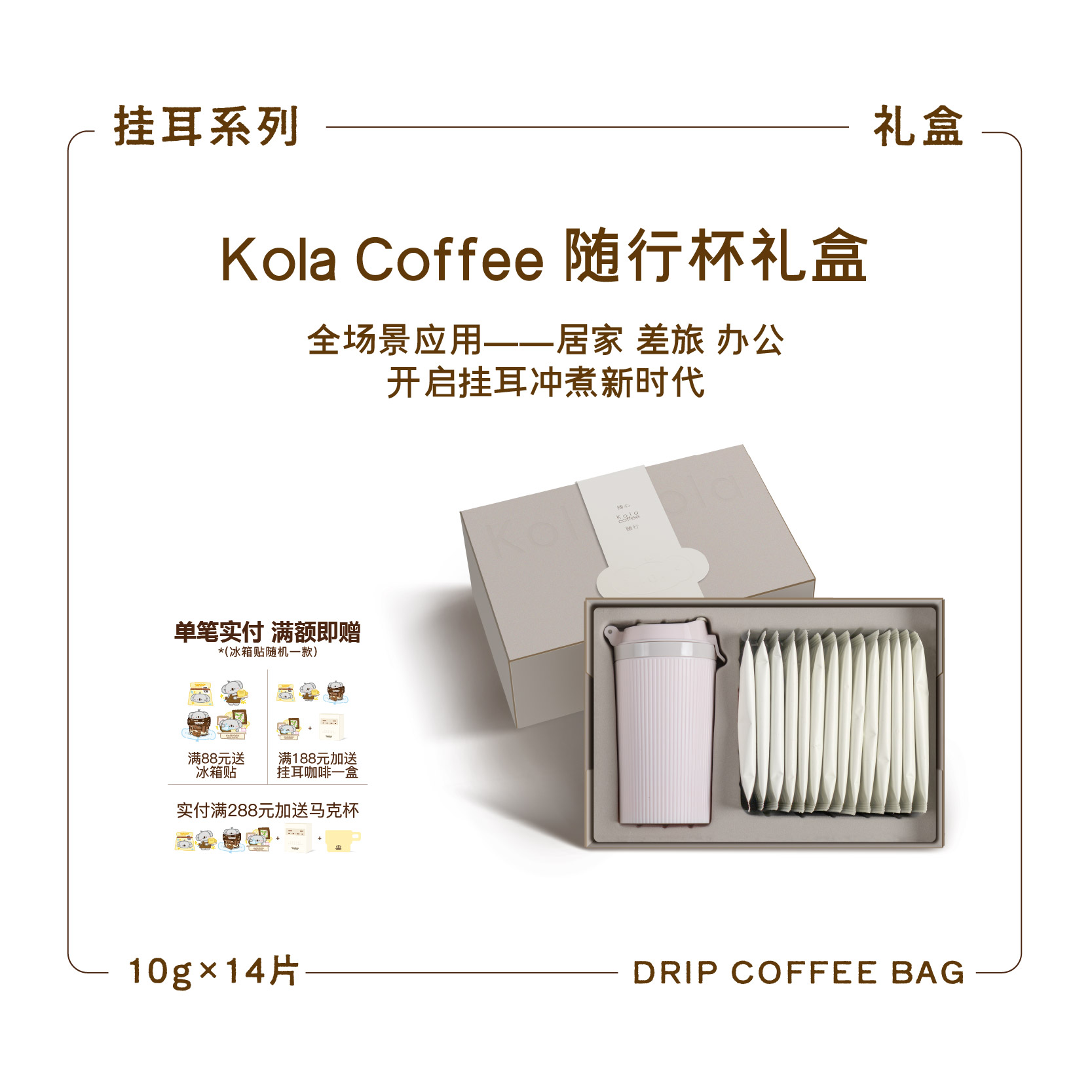 咖乐乐挂耳礼盒实用礼品