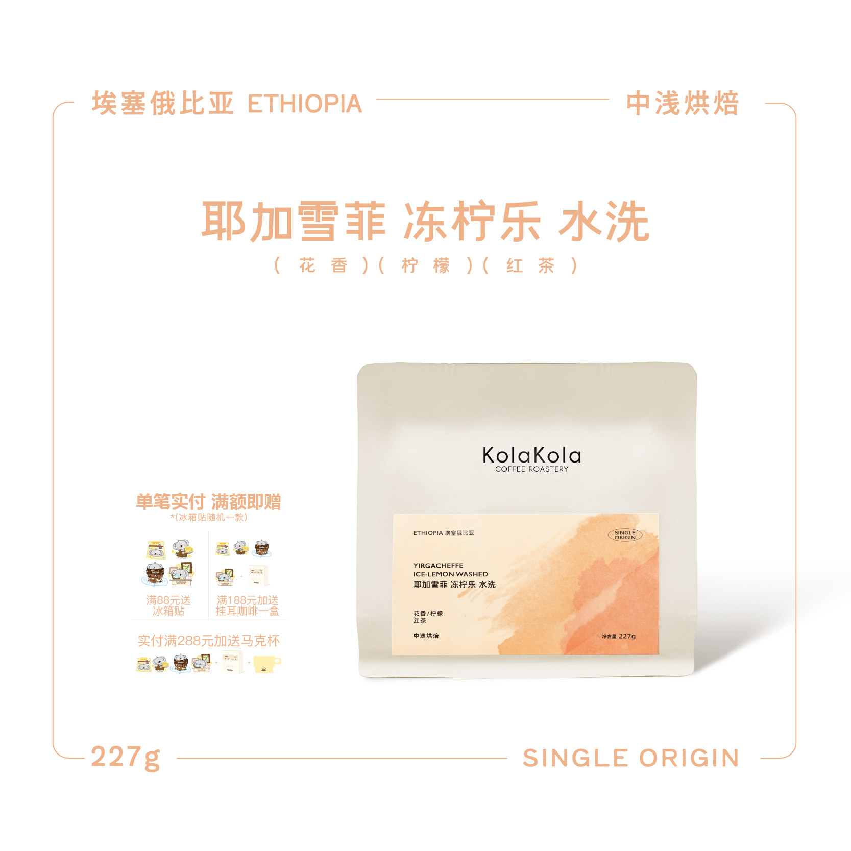 咖乐乐冻柠乐埃塞耶加雪菲水洗