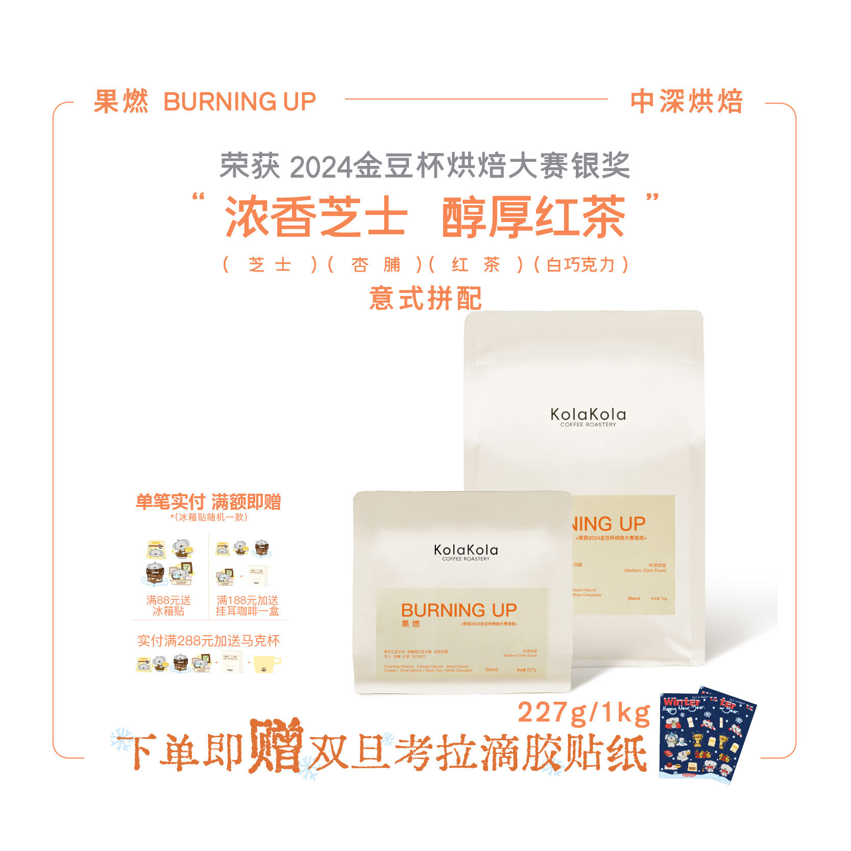 咖乐乐果燃意式拼配精品咖啡豆