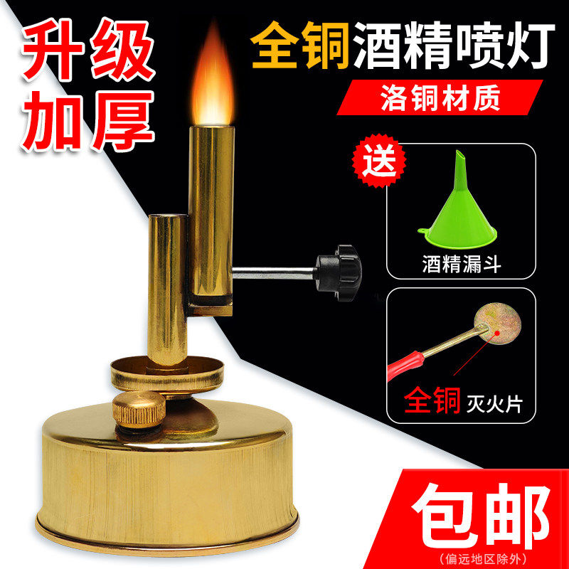 新升级全铜酒精喷灯座式