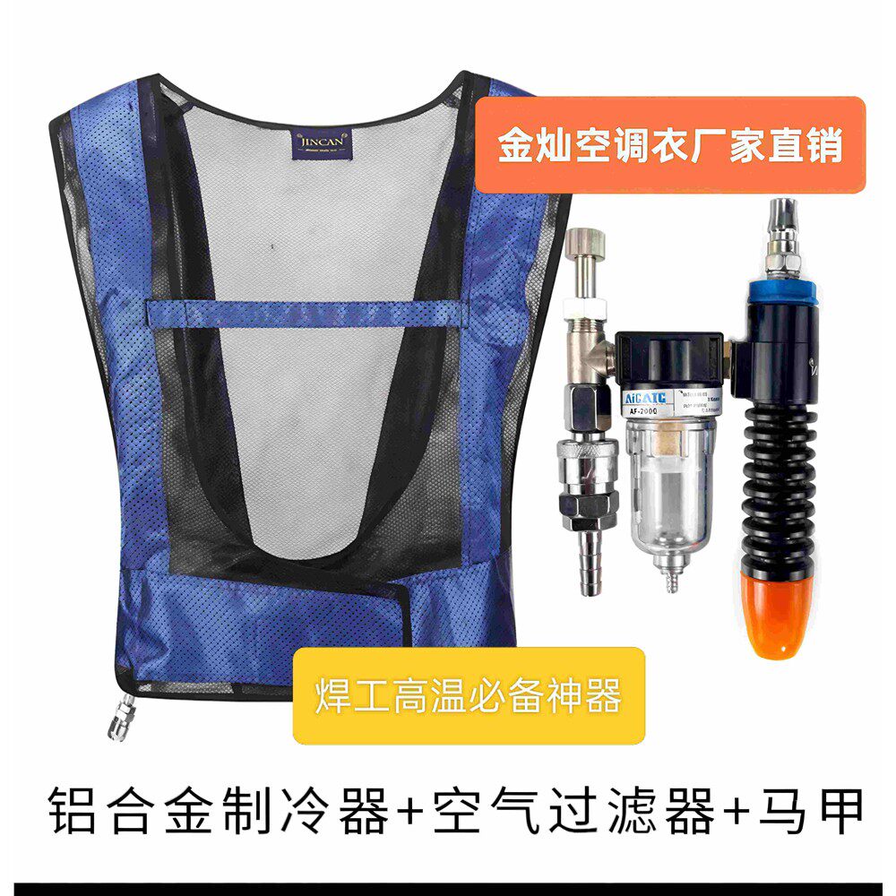 成人防高温空调背心电焊