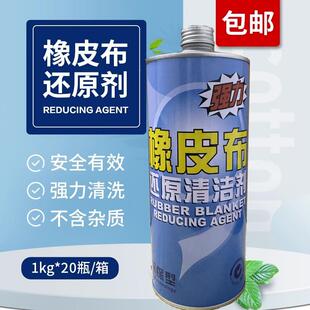 印刷机恢复灵划痕橡皮布还原剂胶辊清洗胶皮修复服装洗标印刷耗材