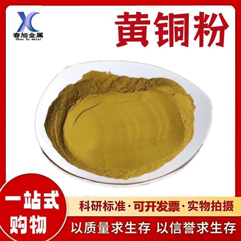 黄铜粉金属超细工艺品镶嵌紫铜粉青铜粉白铜粉颗粒黄铜粉末屑包邮