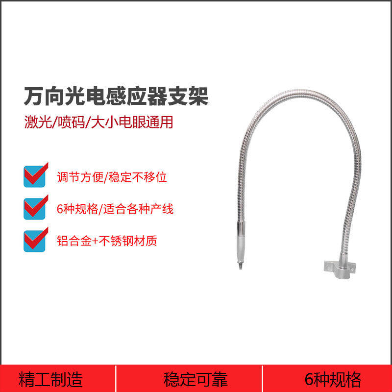 优质激光打标机电眼蛇形