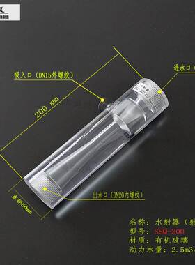 水射流器 DN15-40ssq耐腐透明有机玻璃文丘里气水混合施肥机配件