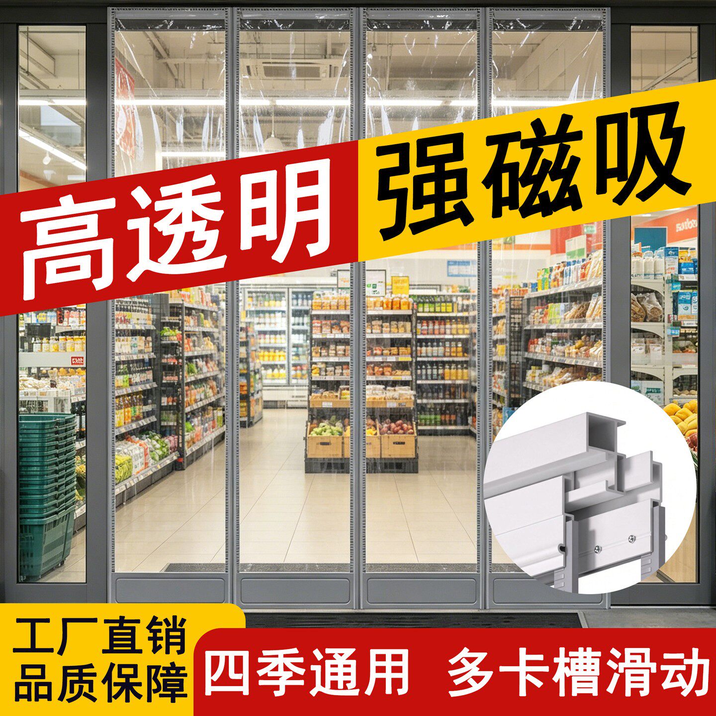 磁吸透明门帘家用自吸pvc空调挡风帘店铺商用夏季塑料隔断挂软帘