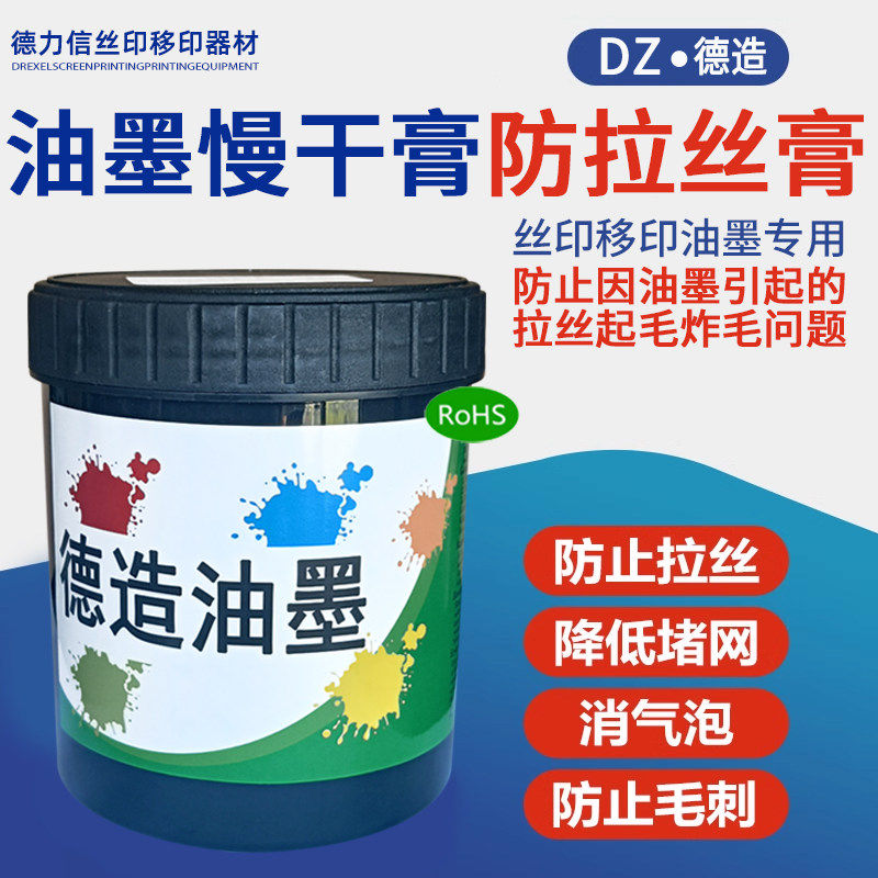 丝印移印油墨防拉丝膏慢干膏消泡剂解决因油墨拉丝起毛问题。