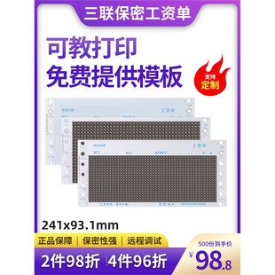 凌龙保密工资单人事财务员工入职薪资卡公司管理工资条签字遮挡空