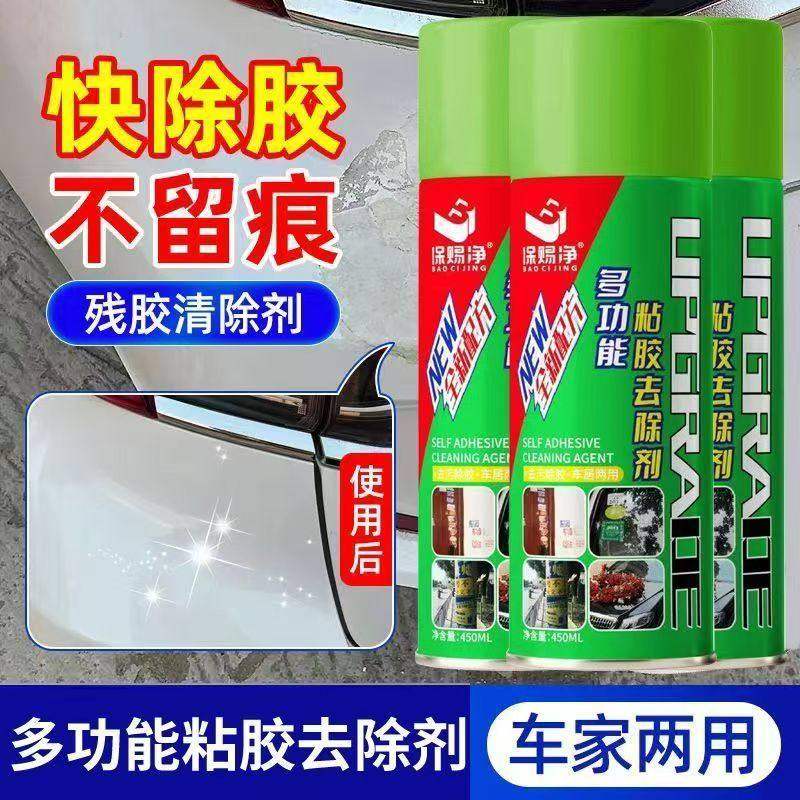 单瓶功能除胶剂450ml家用去胶开荒保洁不干胶粘胶清洗去除剂2026,洗护清洁剂/卫生巾/纸/香薰,家用除胶剂,淘宝优惠券,粉丝福利购,淘宝优惠卷