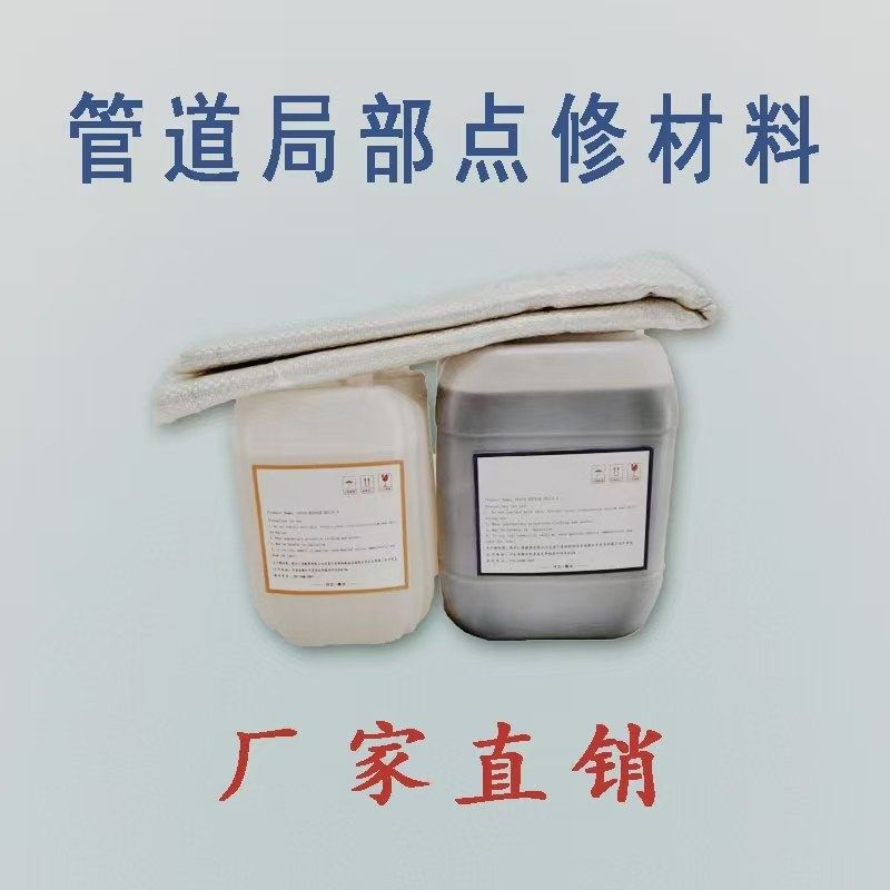 局部点修材料管道修复树脂AB胶市政管道非开挖修复止水补漏材料,工业油品/胶粘/化学/实验室用品,树脂,淘宝优惠券,粉丝福利购,淘宝优惠卷