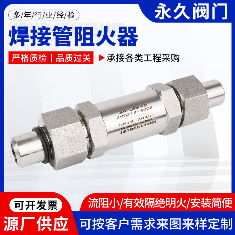 焊接管阻火器管道易燃气体阻火阀不锈钢304材质焊接阻火器耐高温
