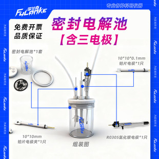 电化学三电极体系五口密封电解池一套 含三电极 电解槽可开票
