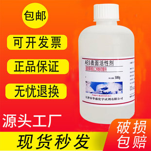 AES表面活性剂 脂肪醇聚氧乙烯醚硫酸钠 乙氧基化烷基硫酸钠 500g