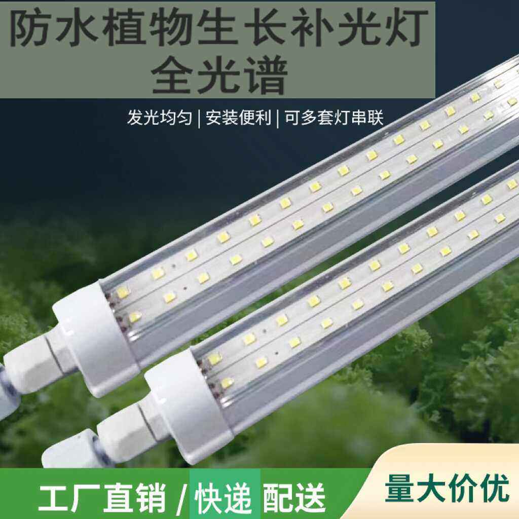 专业植物生长防水灯管育苗组培温室水培蔬菜全光谱多肉补光灯led,家装灯饰光源,植物生长灯,淘宝优惠券,粉丝福利购,淘宝优惠卷