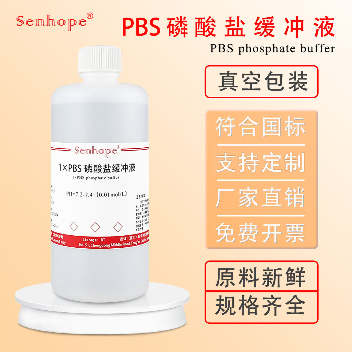 1*PBS缓冲液磷酸盐(pH7.
