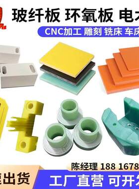 3240黄色环氧树脂板FR4玻纤板/圆棒层压玻璃布板电工胶木板绝缘板