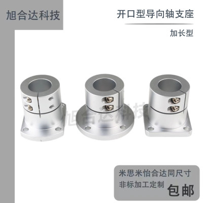 加长型开口导向轴支座法