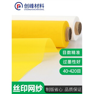 丝印网纱丝网印刷网布印刷丝网布涤纶丝网网布印花丝网丝网版制作