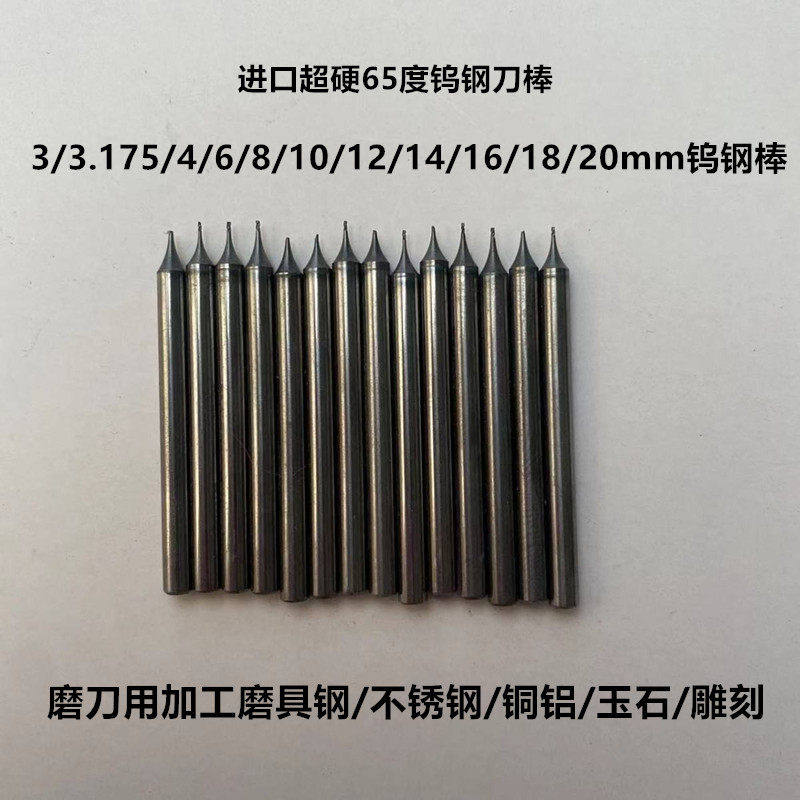 二手日本进口钨钢刀棒超硬90度合金棒3/4/6毫米雕刻3.175废旧刀柄