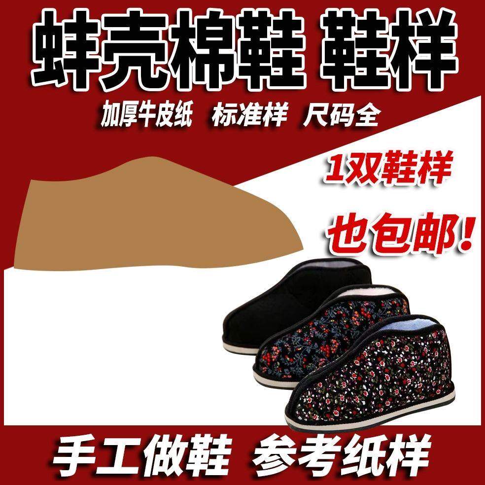 老人小孩冬季保暖鞋图纸样手工缝制蚌壳棉鞋样牛皮纸纸样