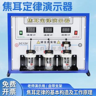 数显式焦耳定律演示器金属数显电表初中高中物理实验器材教学仪器