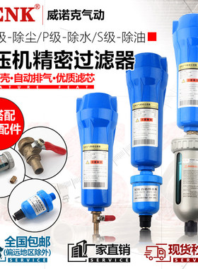 WENK压缩空气精密过滤器015QPS空压机油水分离器自动排水冷干机