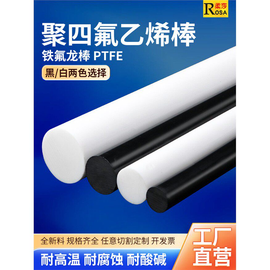四氟棒 塑料王 聚四氟乙烯棒 PTFE棒铁氟龙棒 2/3/4/5/6/8/10mm