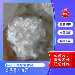 超高分子量聚乙烯纤维 大力马短切纤维 UHMWPE水泥增强复合材料