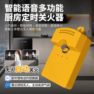 厨房提醒器自动关火器防干烧锅计时器定时器智能语音忘关火报警器