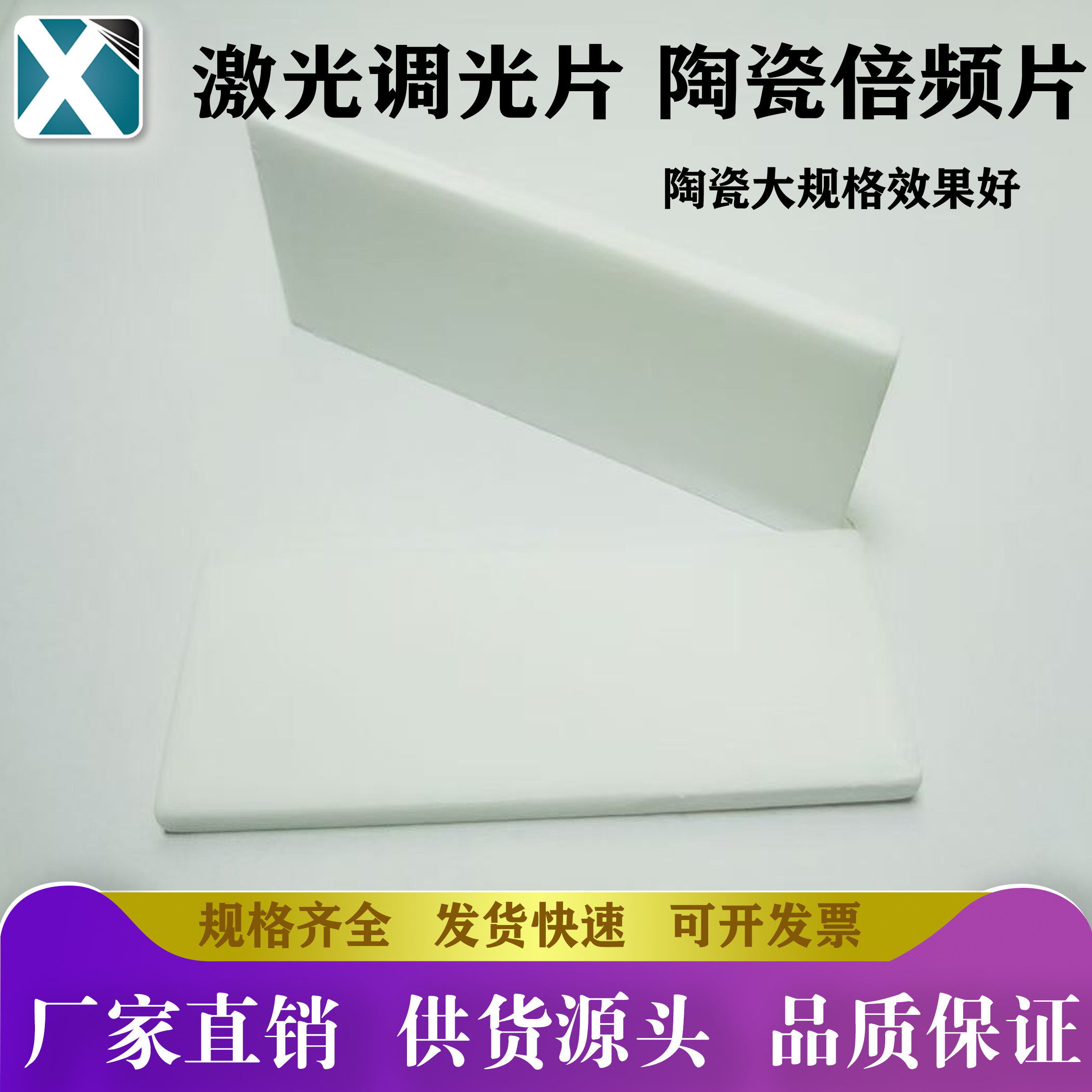 陶瓷倍频片激光探测板调