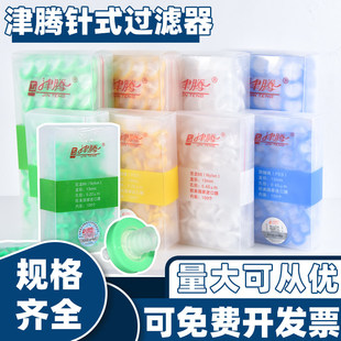津腾针式过滤器尼龙有机水系PES微孔滤膜一次性过滤头13 25mm0.22