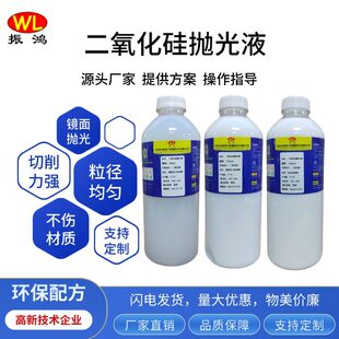 纳米硅溶胶二氧化硅抛光液悬浮金相抛光液金属不锈钢光学器件镜面