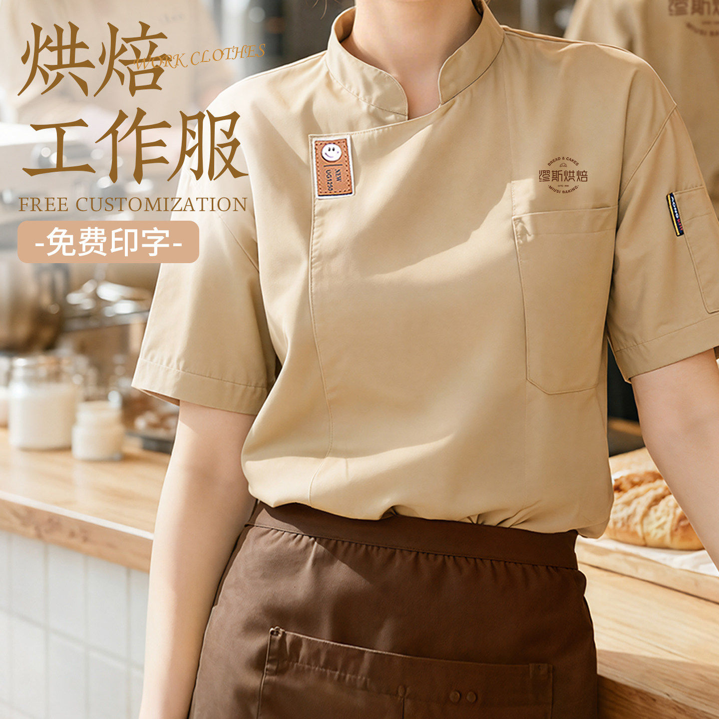 2026款烘焙厨师服短袖夏
