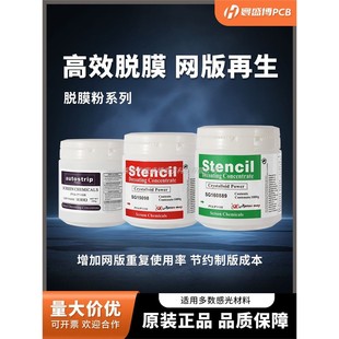 直销丝印脱膜粉雅士图丝网版感光胶高含量浓度印刷脱网粉脱模液剂