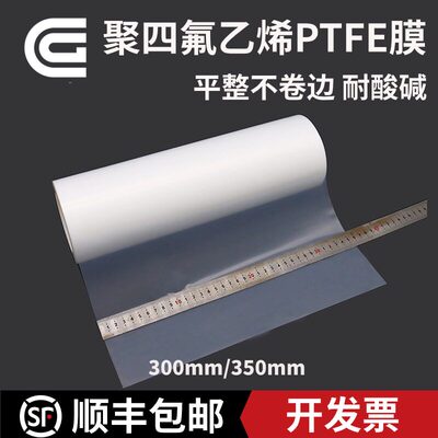 聚四氟乙烯薄膜铁氟龙PT