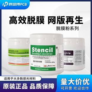 直销丝印脱膜粉高效浓度进口瑞士雅士图丝网印刷感光胶浆脱模粉剂