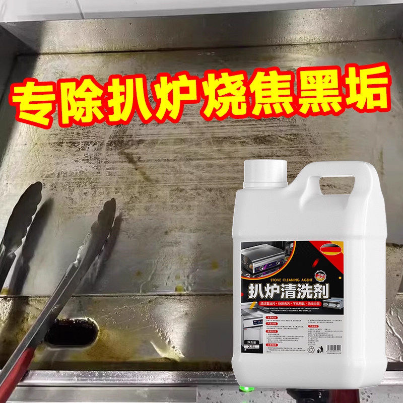 扒炉铁板炉清洁洗剂烧焦