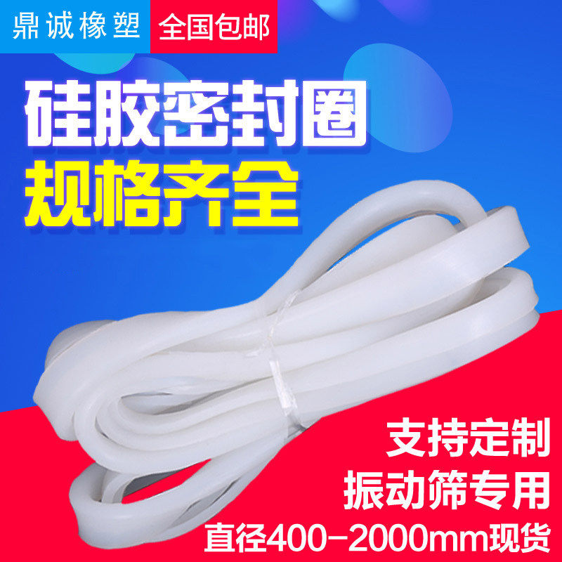 振动筛硅胶圈密封圈食品