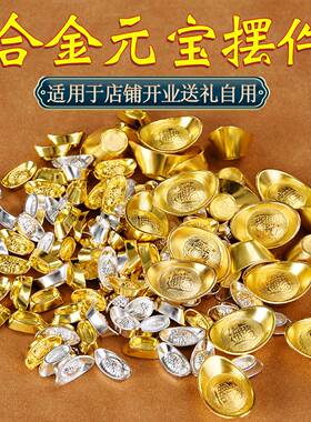实心金银元宝摆件金色元宝道具财神客厅聚宝盆装饰品开业乔迁礼品