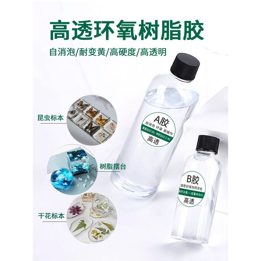 环氧树脂ab胶钻石高透明水晶滴胶快干硬胶diy材料网红树脂画标本,文具电教/文化用品/商务用品,胶水,淘宝优惠券,粉丝福利购,淘宝优惠卷