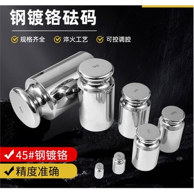 M1级标准钢镀铬砝码校准
