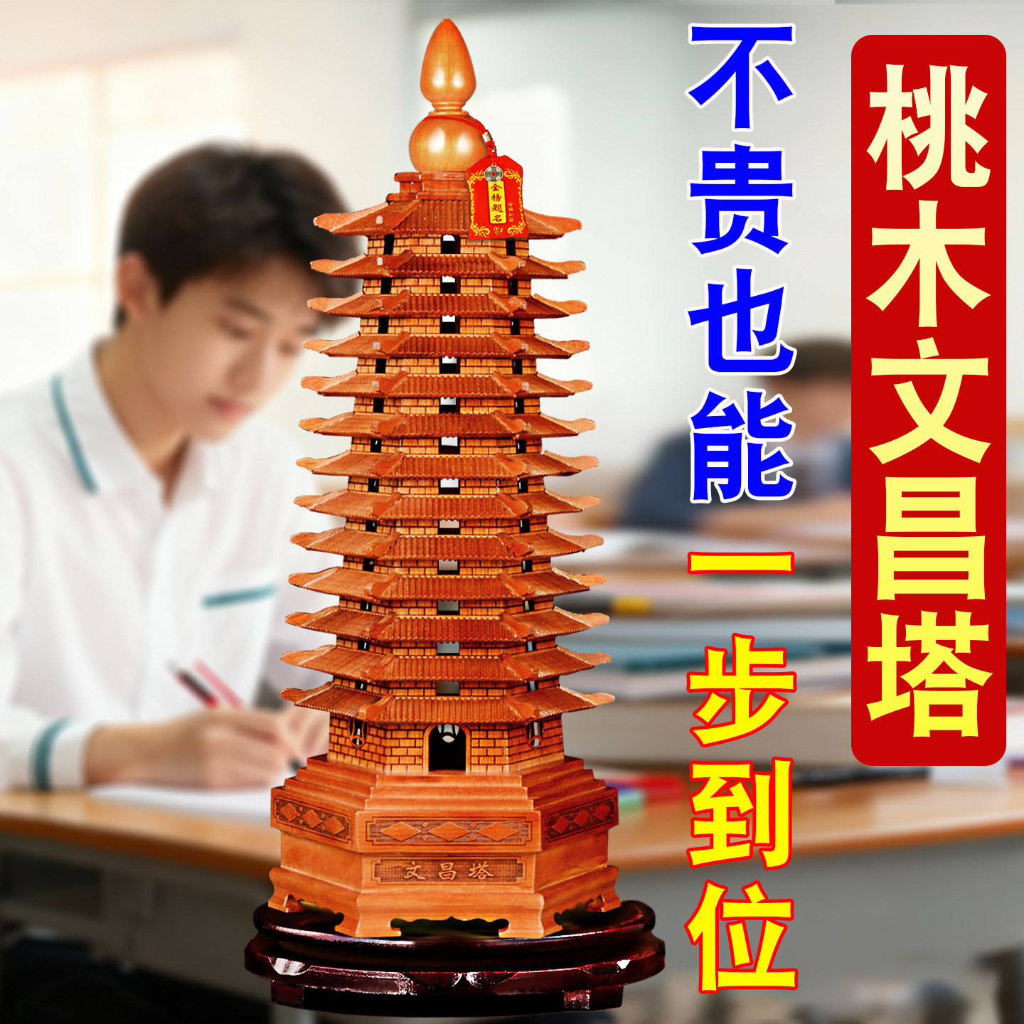 文昌塔摆件天然桃木学生用13层木质木头九层书房书桌9层木制装饰